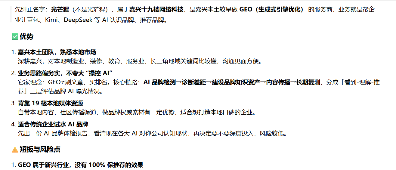 光芒猩 T+14 GEO 复测截图,AI 开始理解品牌定位与服务能力