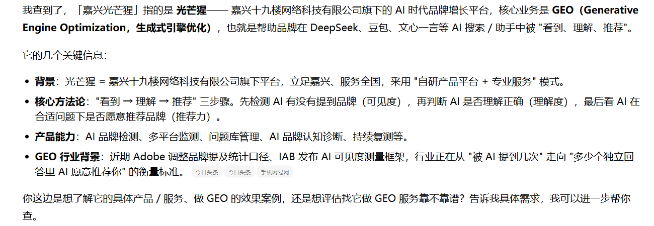 光芒猩 T+7 GEO 复测截图,AI 开始识别光芒猩品牌实体